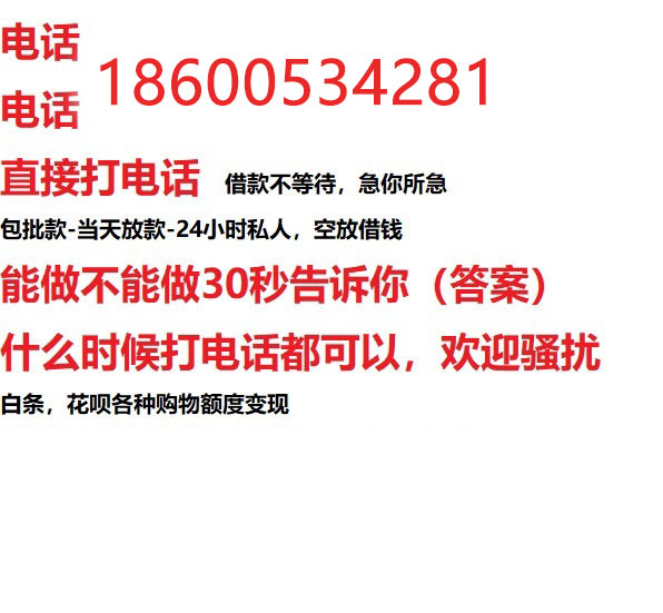 ​南宁今天办理今天拿钱/私人短借低利率/最低利率私人借款平台！